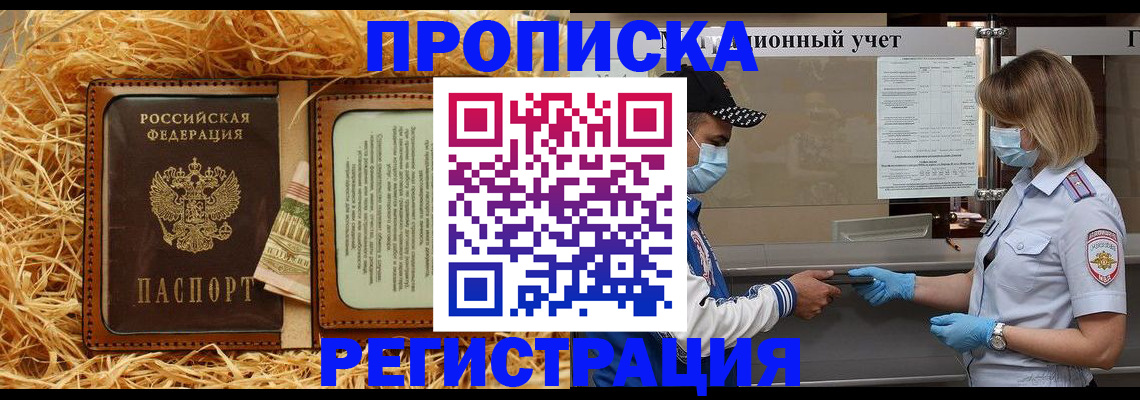 временная регистрация законно в Кимрах