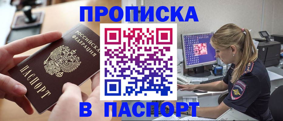 прописка гарантия в Кимрах