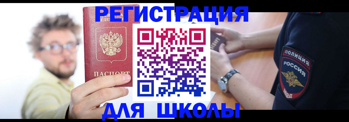временная прописка в Кимрах